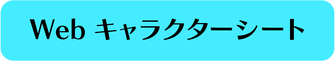 新規作成